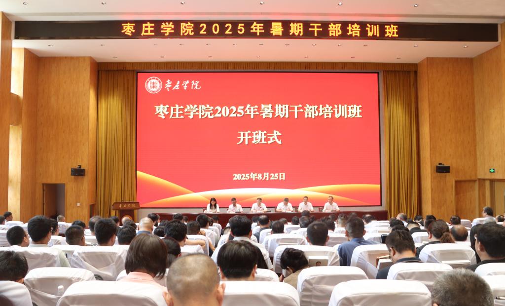 20250827暑期干部培训班2.jpg