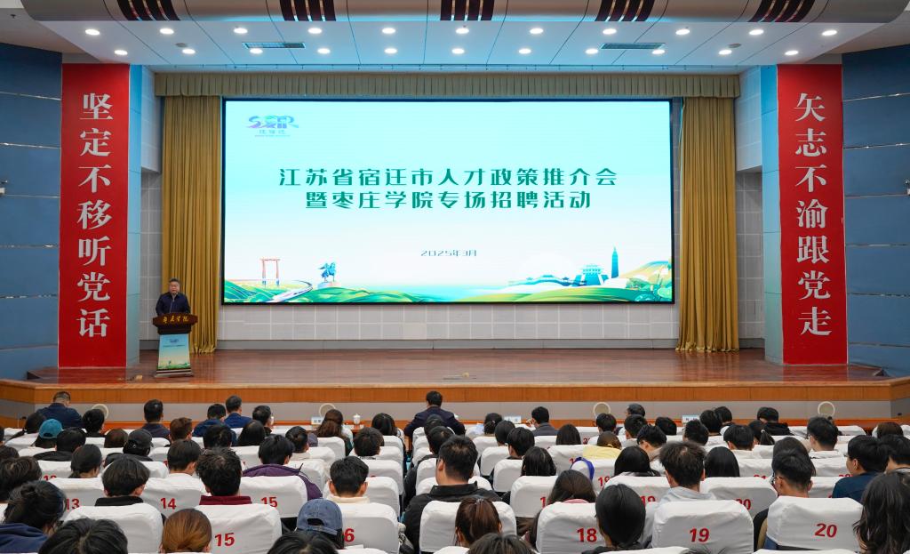 20250329304am永利集团官网产业人才招引进校园暨宿迁人才发展推介会3.jpg