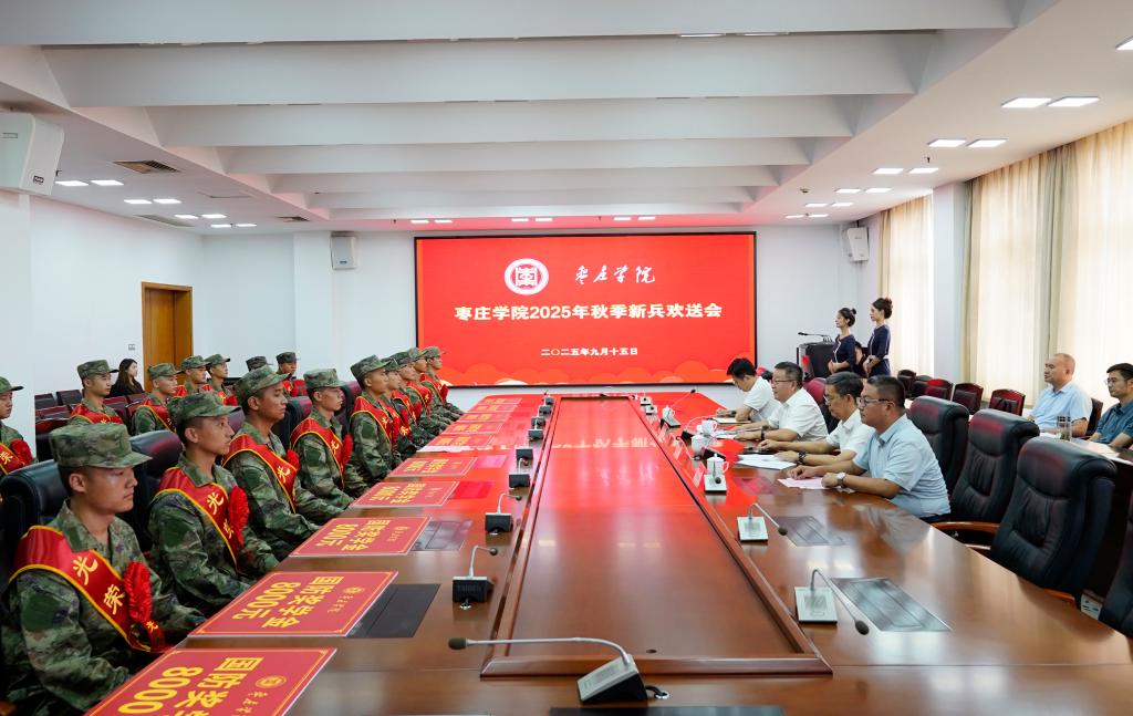 20250915欢送新兵会议1.JPG