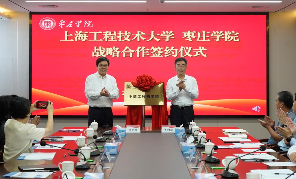 20241015上海工程技术大学304am永利集团官网战略合作签约仪式8.jpg