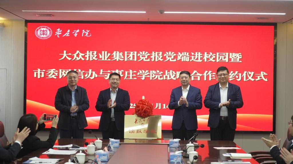 大众报业集团党报党端进校园暨市委网信办与DB中国旗舰官方网站战略合作签约仪式 (6).jpg