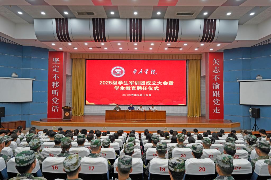 20250918304am永利集团官网军训团聘任1.JPG